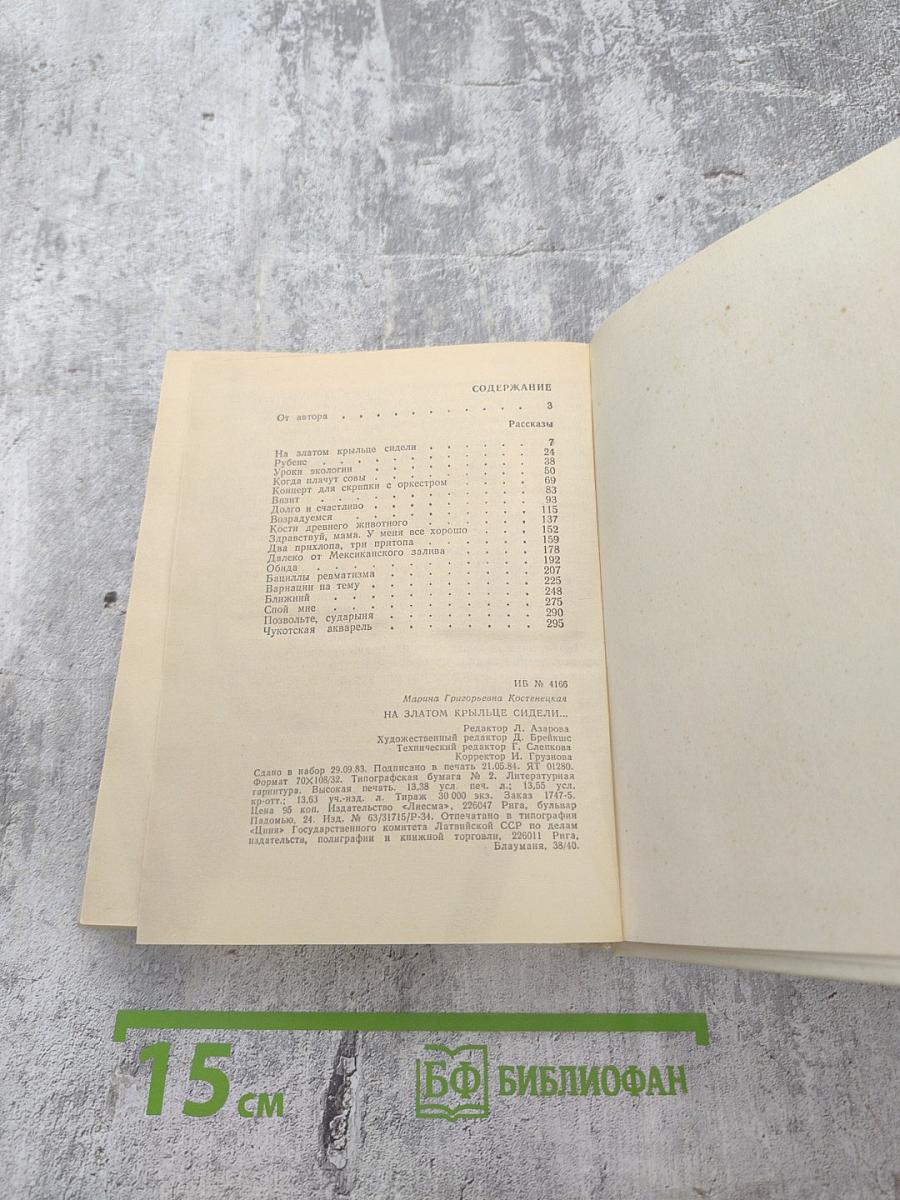 На златом крыльце сидели...