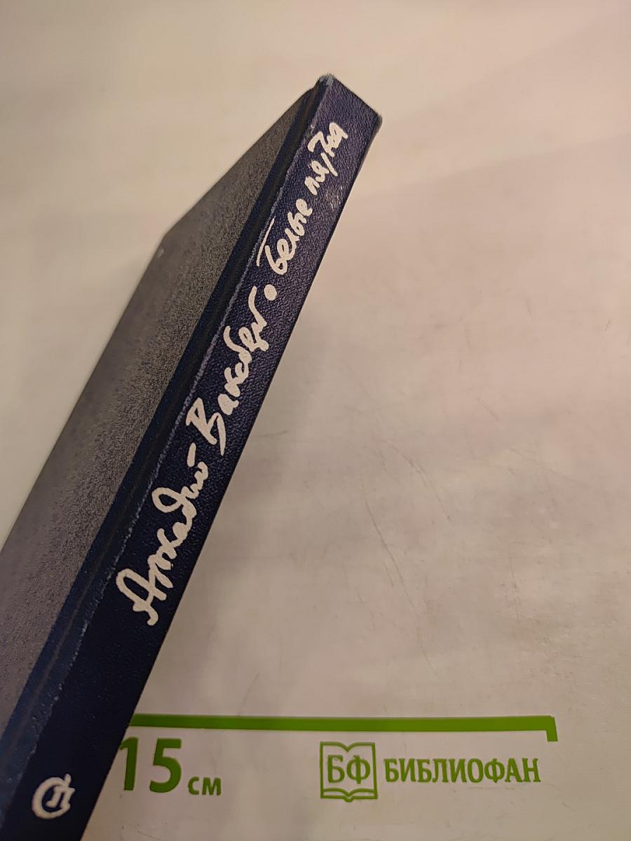 Белые пятна