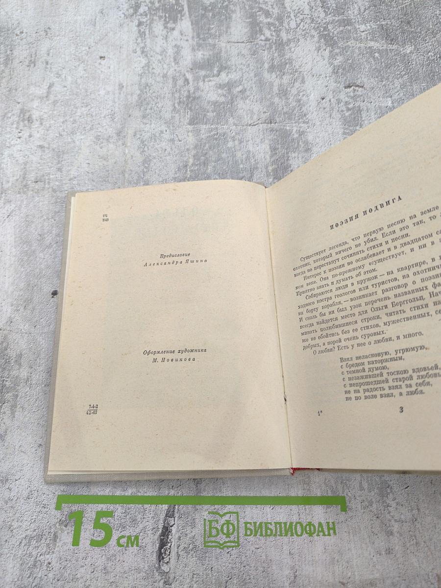 Избранные произведения в двух томах. Том I: Стихотворения и поэмы