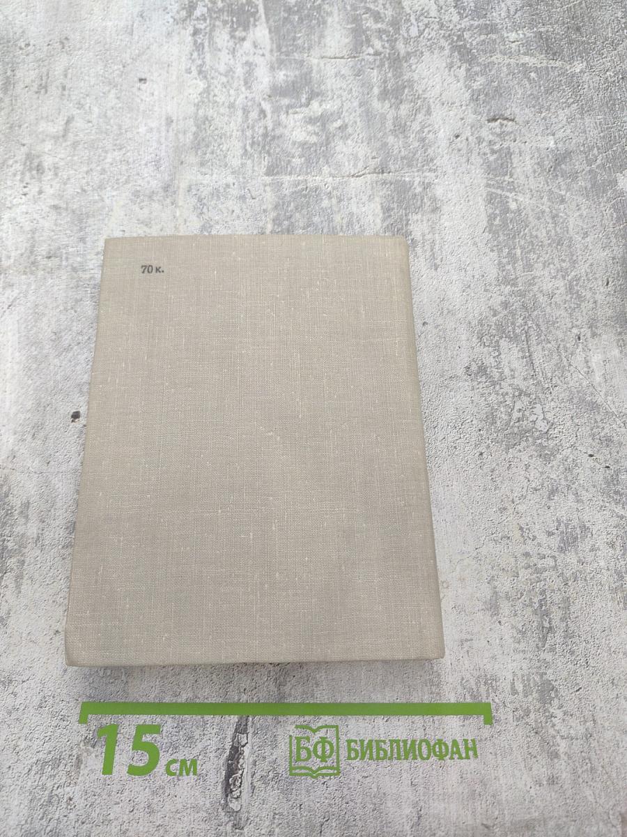 Избранные произведения в двух томах. Том I: Стихотворения и поэмы