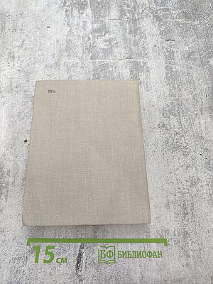 Избранные произведения в двух томах. Том I: Стихотворения и поэмы