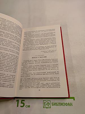 О Якове Свердлове: Воспоминания, очерки, статьи современников