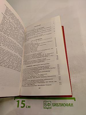 О Якове Свердлове: Воспоминания, очерки, статьи современников