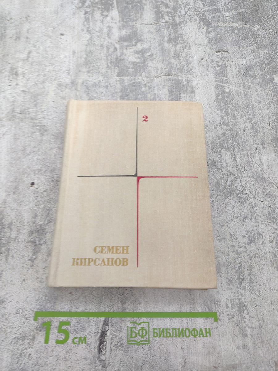 Собрание сочинений. Том второй: Фантастические поэмы и сказки