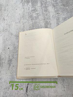 Собрание сочинений. Том второй: Фантастические поэмы и сказки