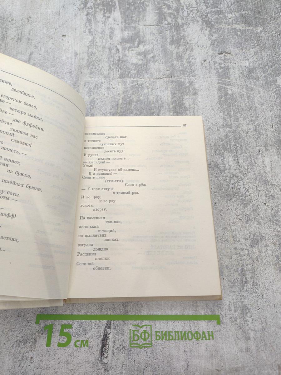 Собрание сочинений. Том второй: Фантастические поэмы и сказки