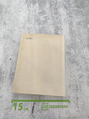 Собрание сочинений. Том второй: Фантастические поэмы и сказки