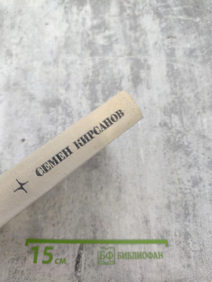 Собрание сочинений. Том второй: Фантастические поэмы и сказки