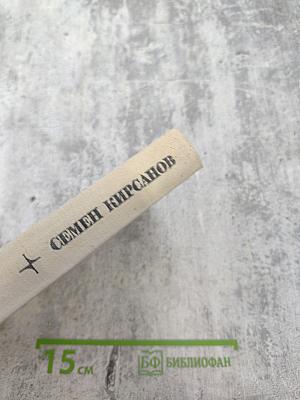 Собрание сочинений. Том второй: Фантастические поэмы и сказки