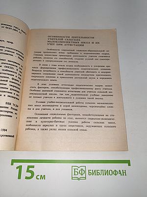 Организационно-педагогические основы профессиональной деятельности учителя сельской школы