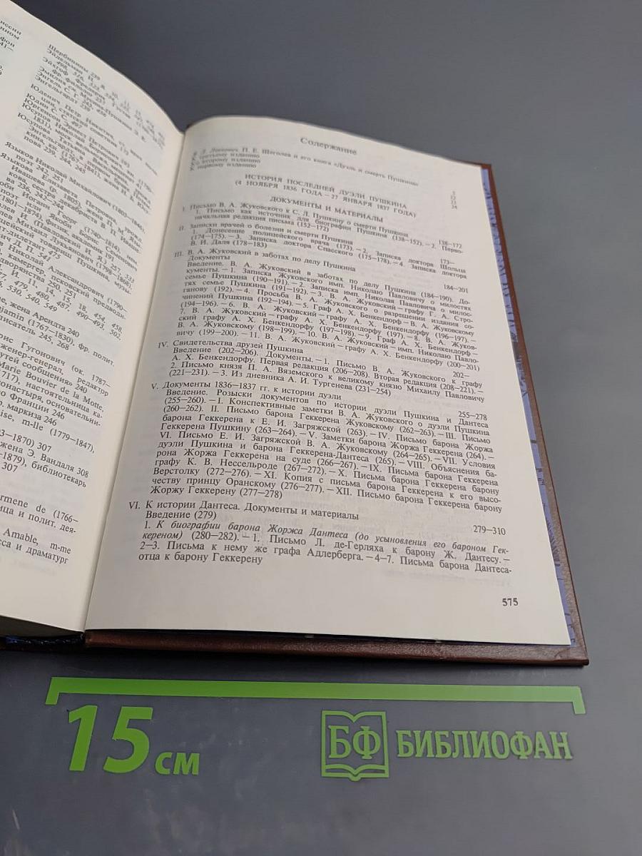 Дуэль и смерть Пушкина