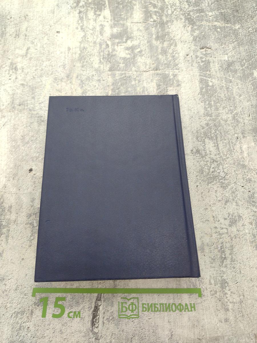 Страны мира. Краткий политико-экономический справочник