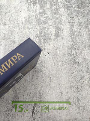 Страны мира. Краткий политико-экономический справочник