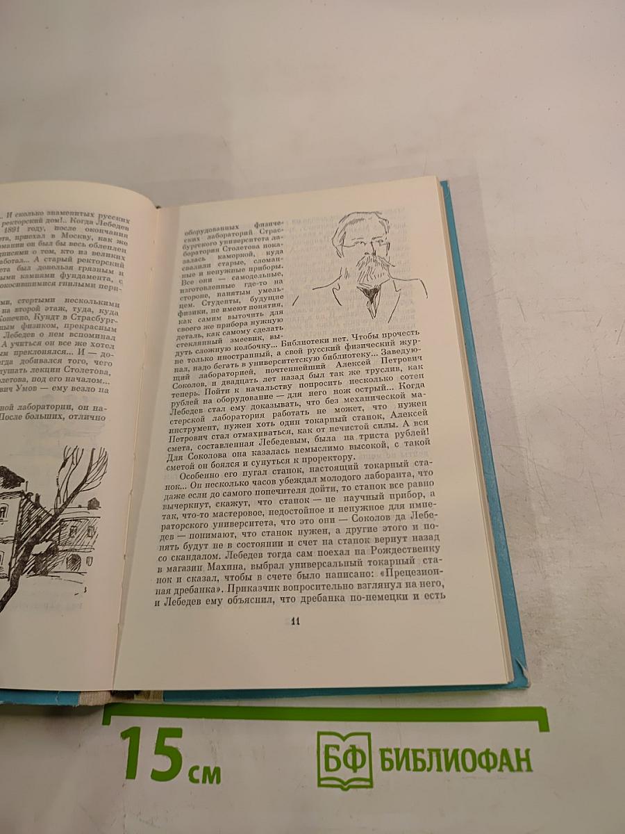 Один год и вся жизнь