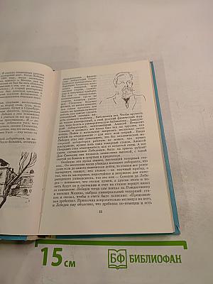 Один год и вся жизнь