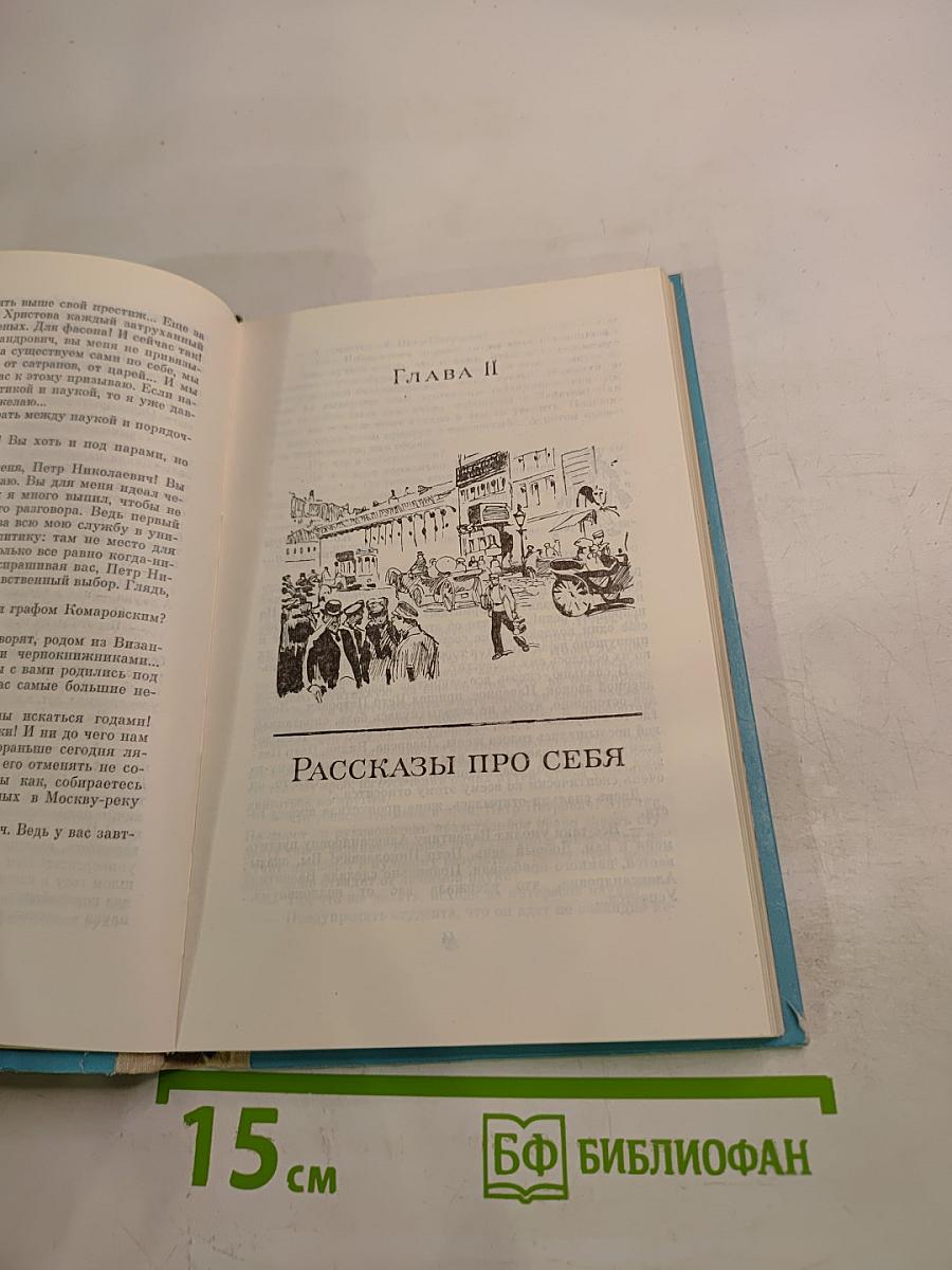 Один год и вся жизнь