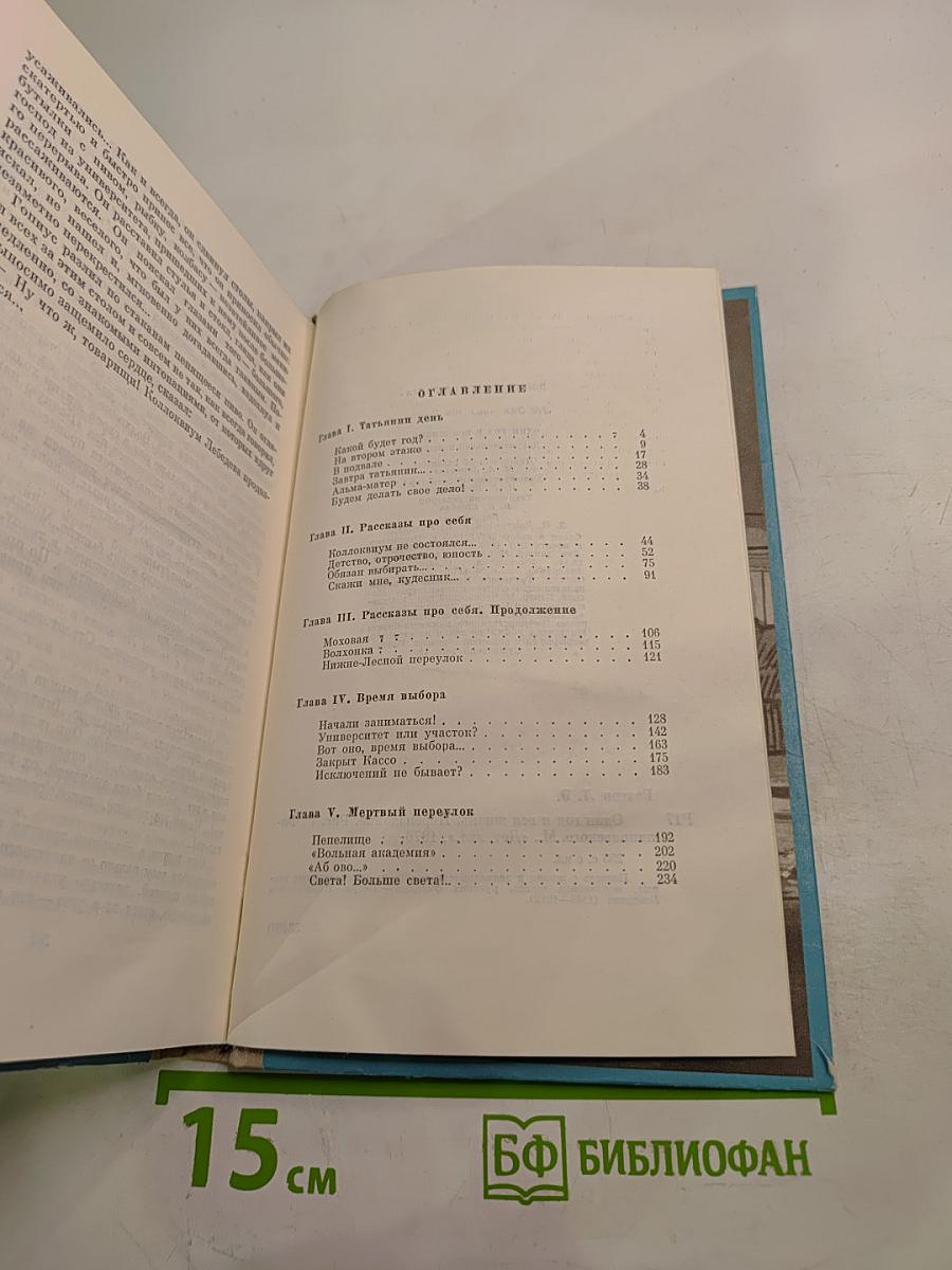 Один год и вся жизнь