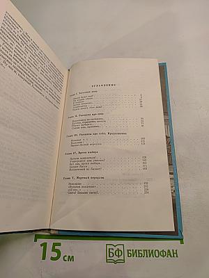 Один год и вся жизнь