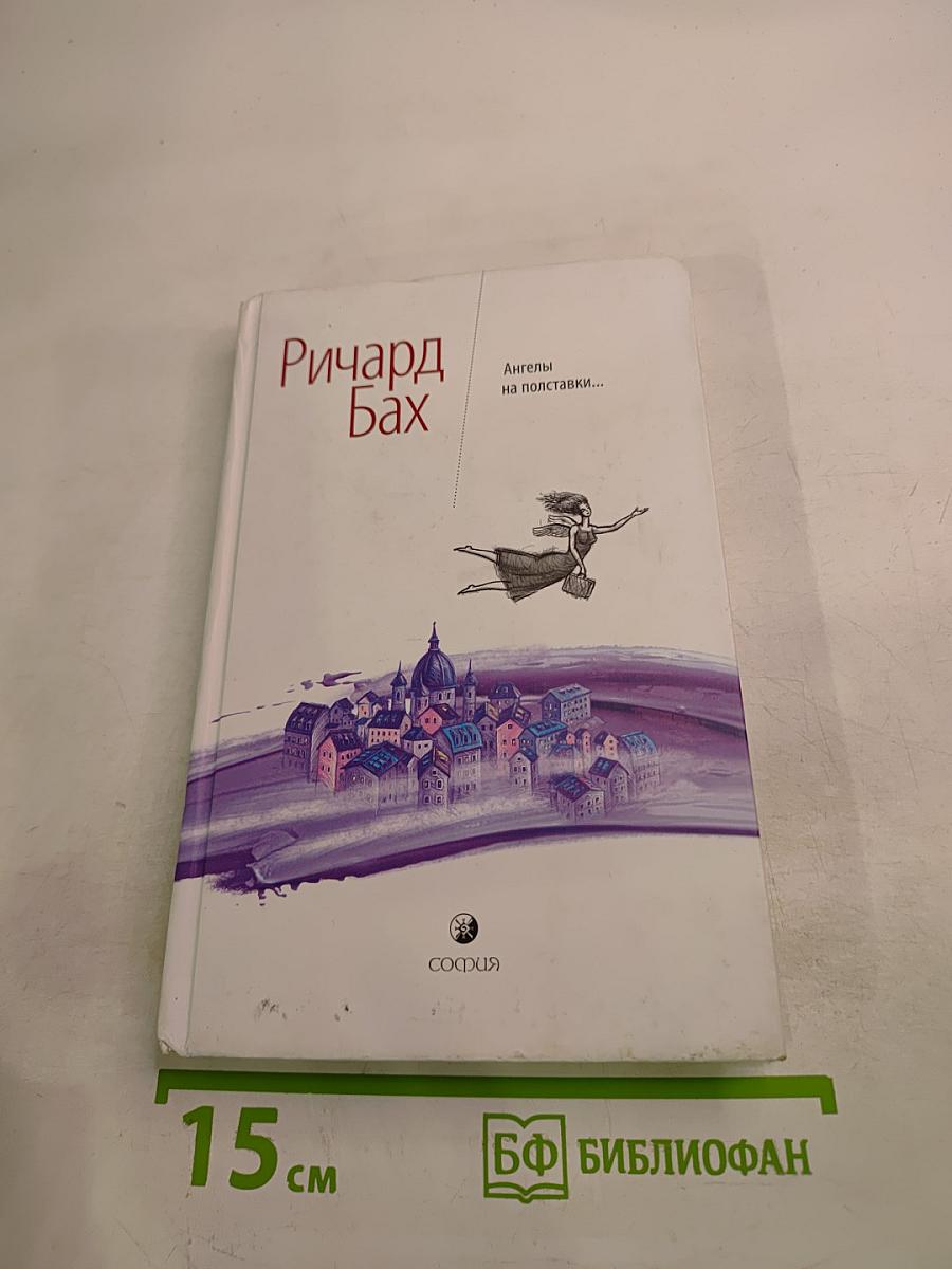 Ангелы на полставки...