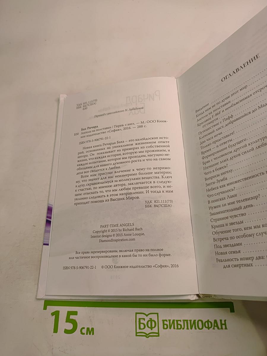 Ангелы на полставки...