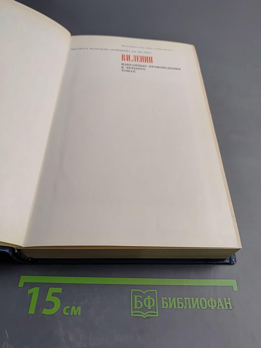 Избранные произведения в четырех томах. Том 2