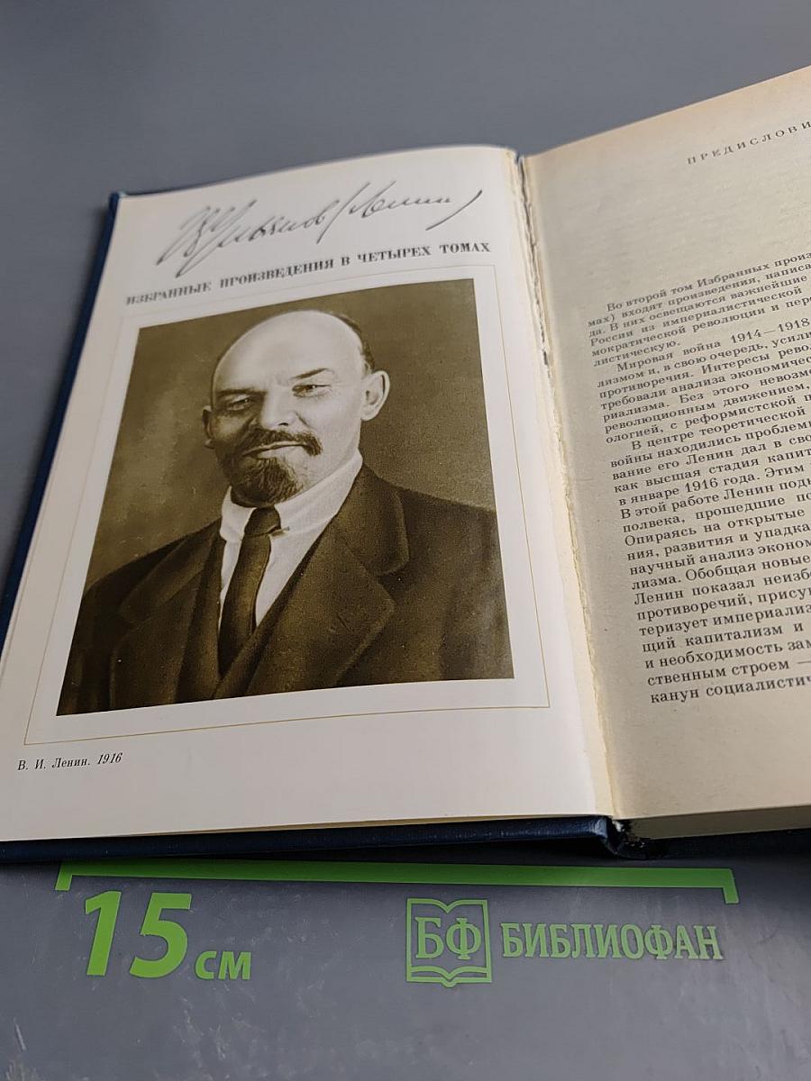 Избранные произведения в четырех томах. Том 2