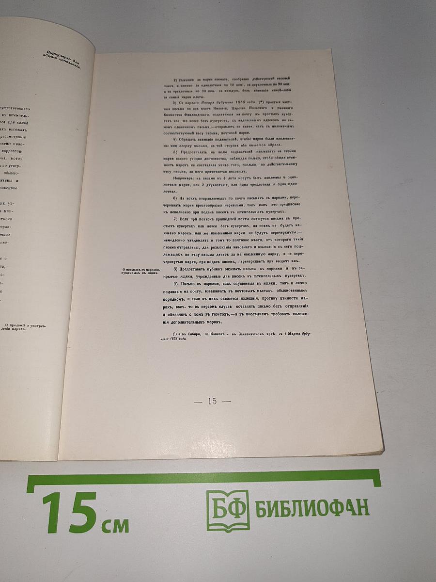 100 лет русской почтовой марки