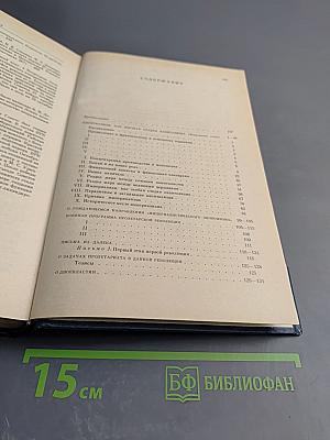 Избранные произведения в четырех томах. Том 2