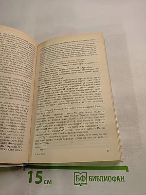 Приключения Тома Сойера и Гекльберри Финна