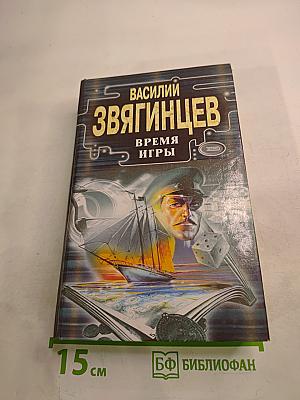 Время Игры
