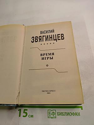 Время Игры