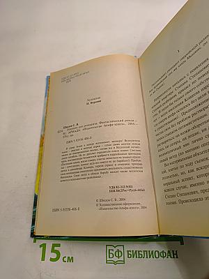 Ловушка для резидента