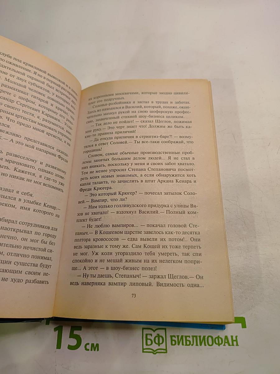 Ловушка для резидента