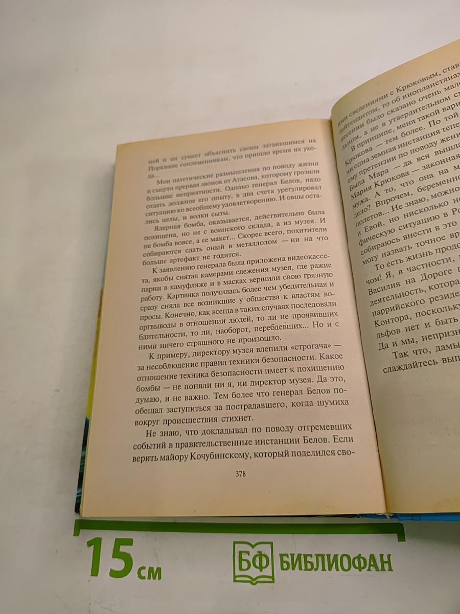 Ловушка для резидента