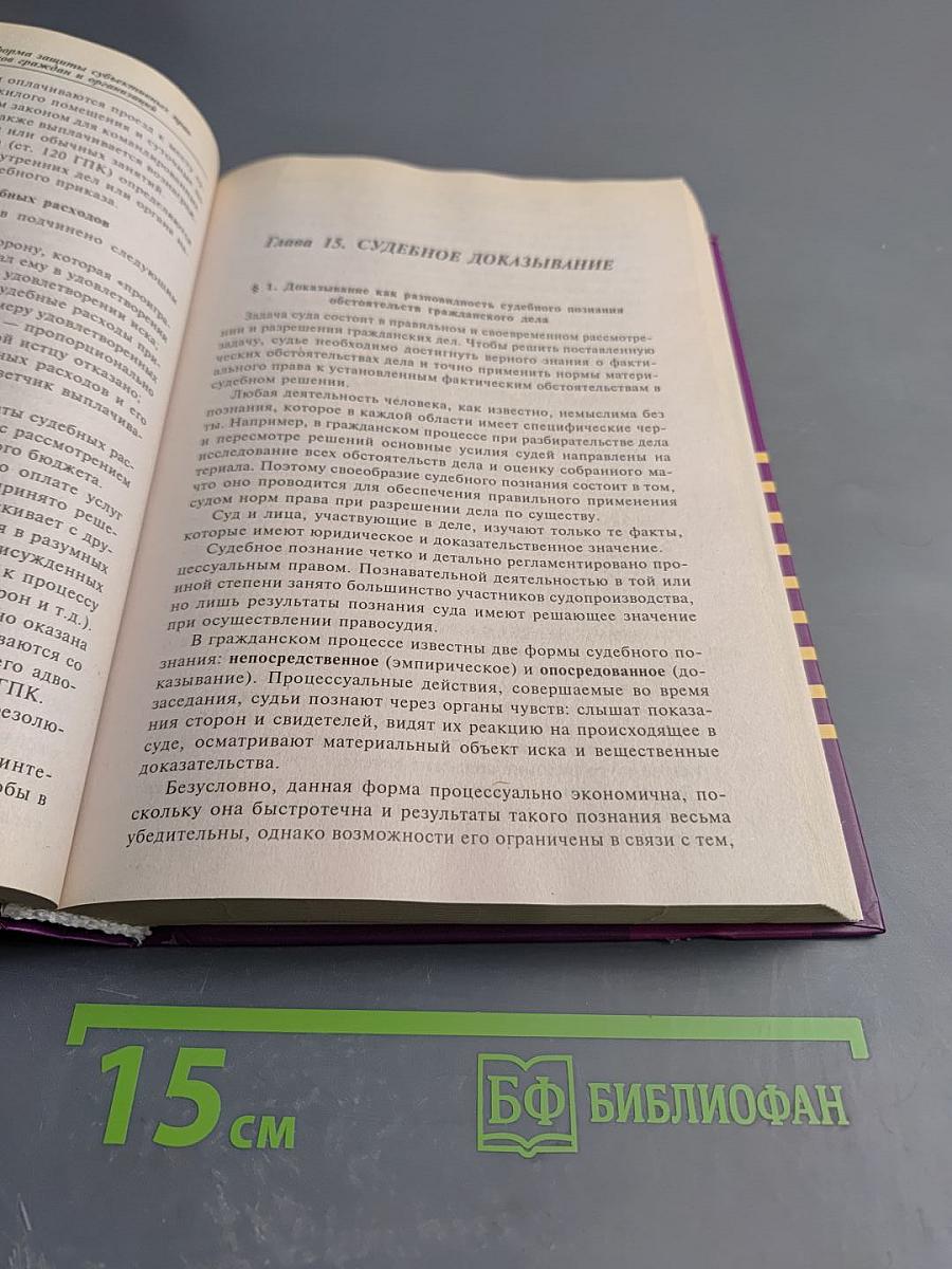 Гражданский процесс Российской Федерации