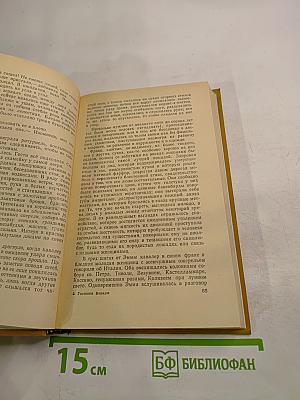 Госпожа Бовари