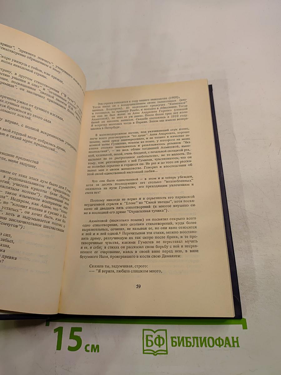 Николай Гумилев в воспоминаниях современников