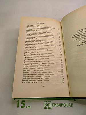 Николай Гумилев в воспоминаниях современников