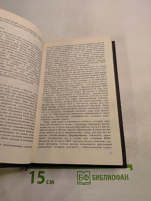 ИБМ: управление в самой преуспевающей корпорации мира