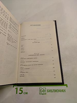 ИБМ: управление в самой преуспевающей корпорации мира