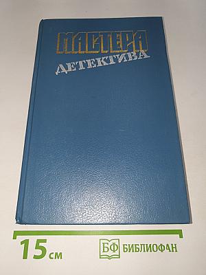 Мастера детектива