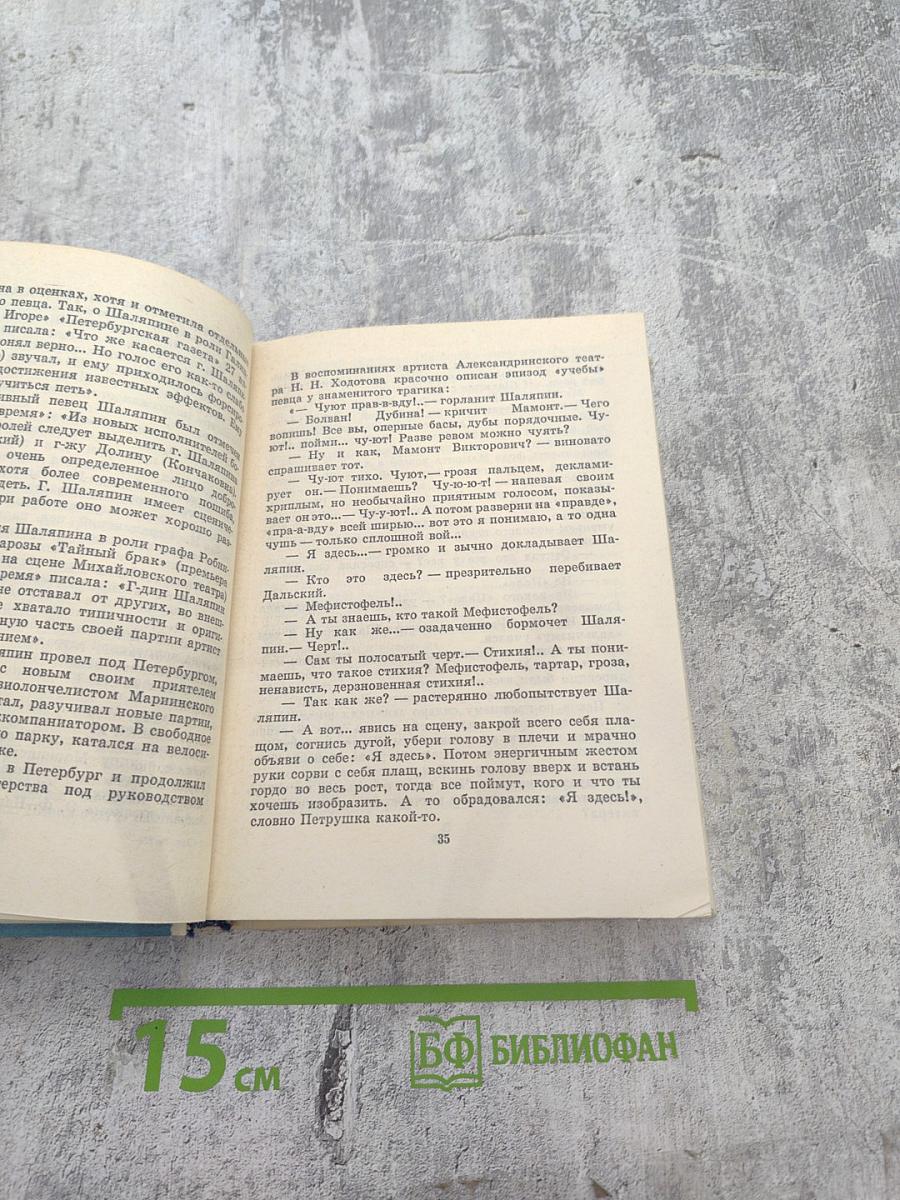 ШАЛЯПИН в Петербурге – Петрограде