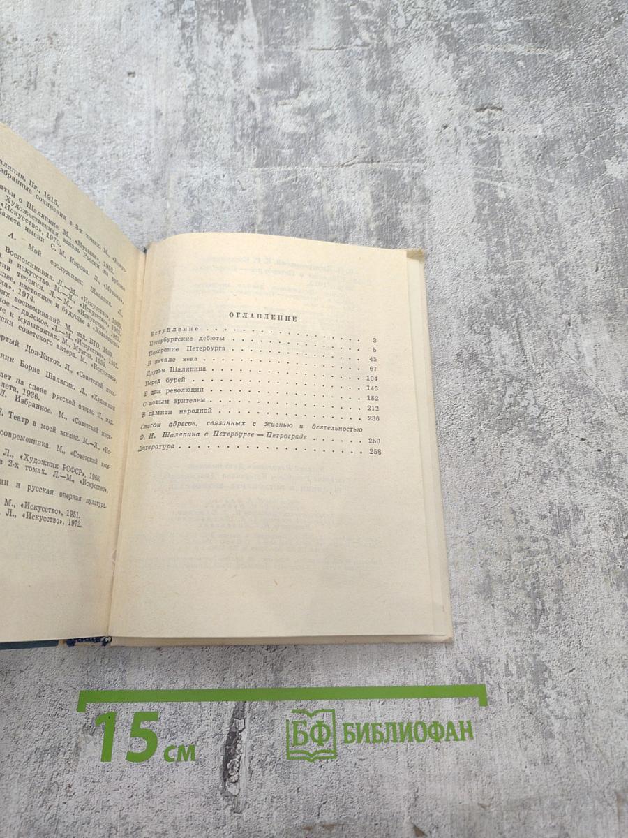 ШАЛЯПИН в Петербурге – Петрограде