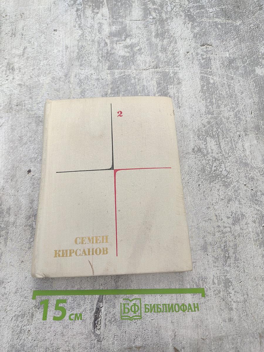 Собрание сочинений. Том 2. Фантастические поэмы и сказки