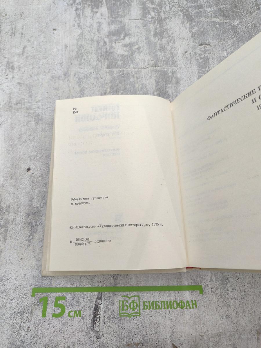 Собрание сочинений. Том 2. Фантастические поэмы и сказки