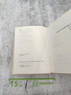 Собрание сочинений. Том 2. Фантастические поэмы и сказки