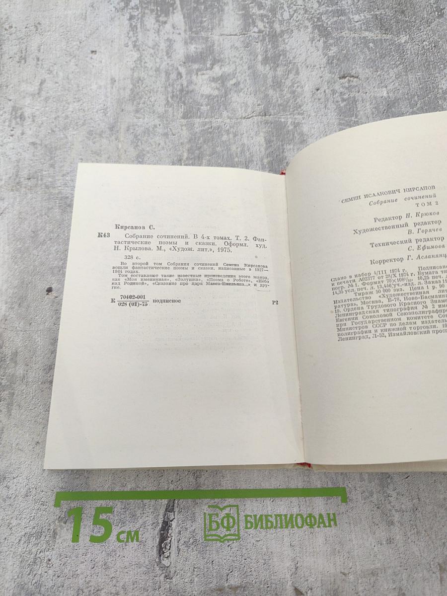 Собрание сочинений. Том 2. Фантастические поэмы и сказки