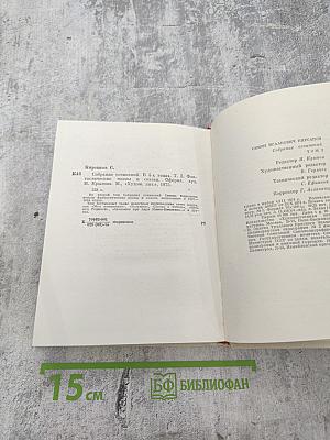 Собрание сочинений. Том 2. Фантастические поэмы и сказки