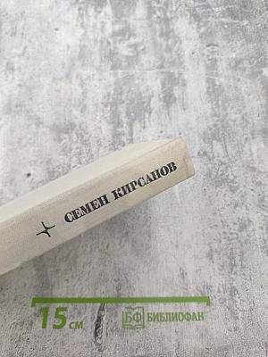 Собрание сочинений. Том 2. Фантастические поэмы и сказки