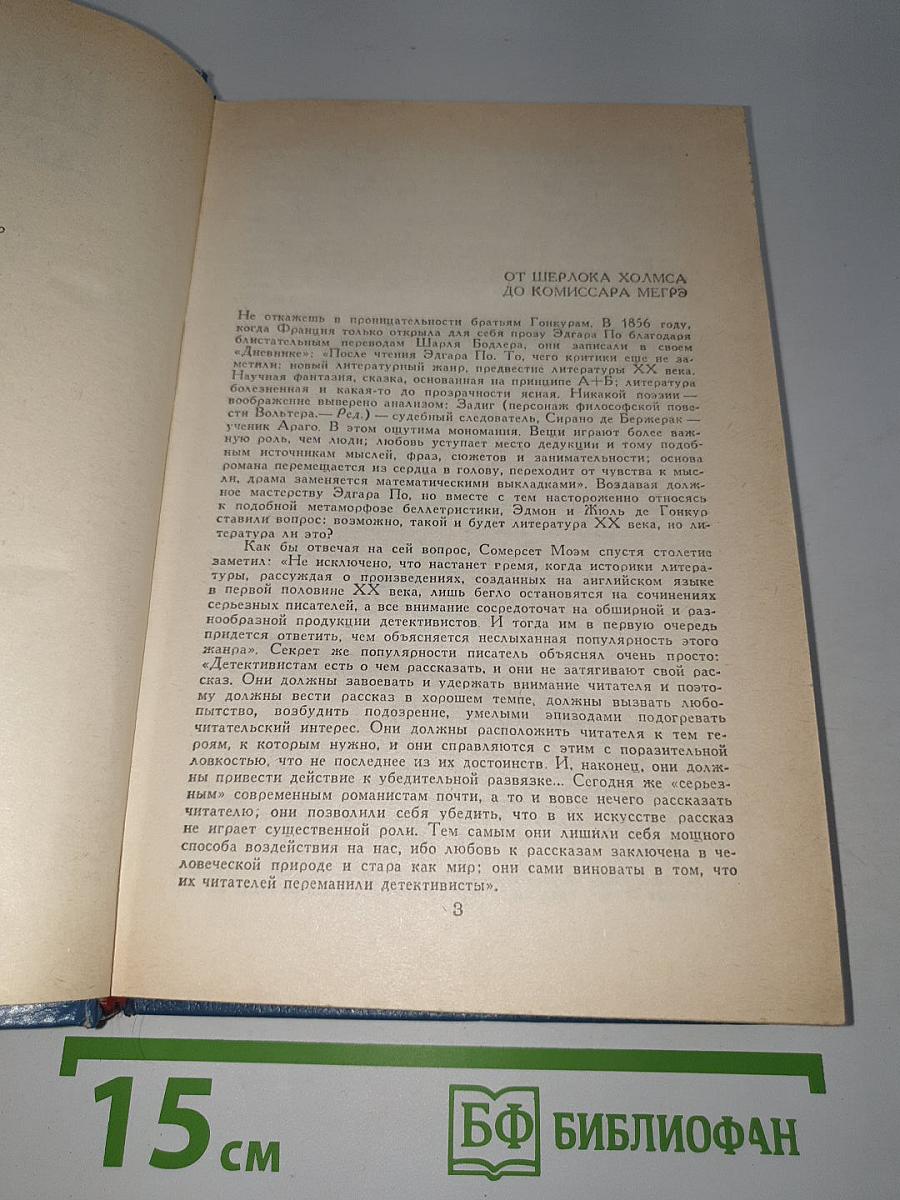 Мастера детектива